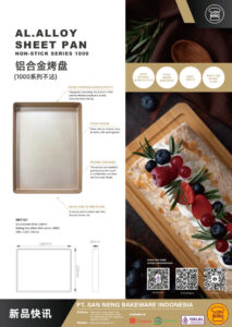 SN1161 铝合金烤盘1000系列不沾 Alualloy Sheet Pan Non stick Series 1000
