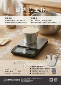 SN4698 麵糊比重杯 快訊