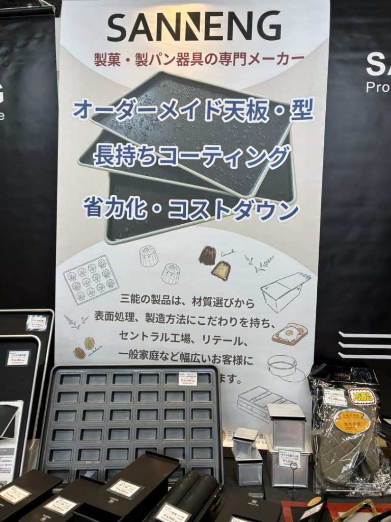 三能ジャパン食品器具株式会社參展 FOOMA JAPAN 2026 1 247e1439 5235 4dbc aa1e 92586a8986ff