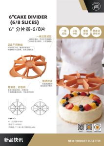 SN4752 6寸分片器