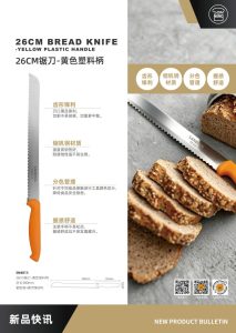SN4813 26cm锯刀 黄色塑料柄 01