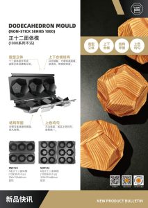 SN9123 SN9124 正十二面体模1000系列不沾 01
