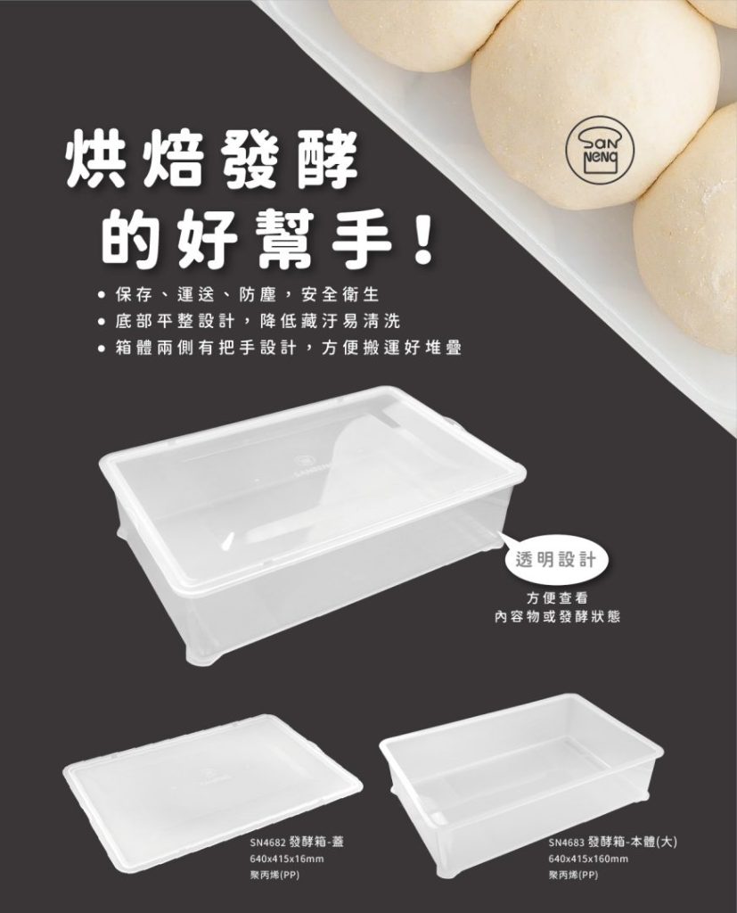 SN4682 發酵箱 蓋 SN4683