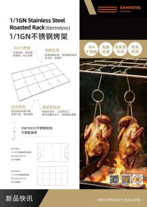 SNP20031 SNP20032不锈钢烤鸽架