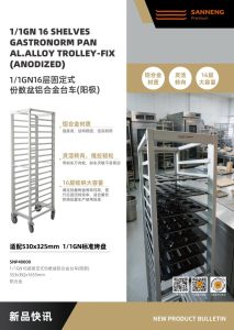 SNP40000 11GN16层固定式份数盆铝合金台车阳极